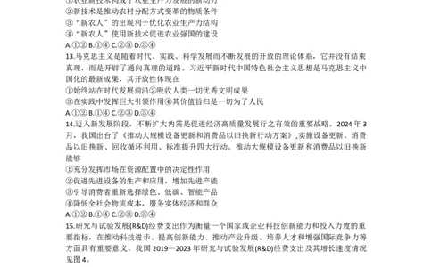 2024届山西省晋中市高三下学期5月适应训练考试文科综合试卷(1)_2024年5月_025月合集_2024届山西省晋中市高三下学期5月高考适应训练考试