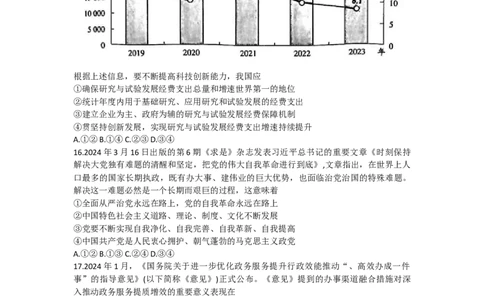2024届山西省晋中市高三下学期5月适应训练考试文科综合试卷(1)_2024年5月_025月合集_2024届山西省晋中市高三下学期5月高考适应训练考试