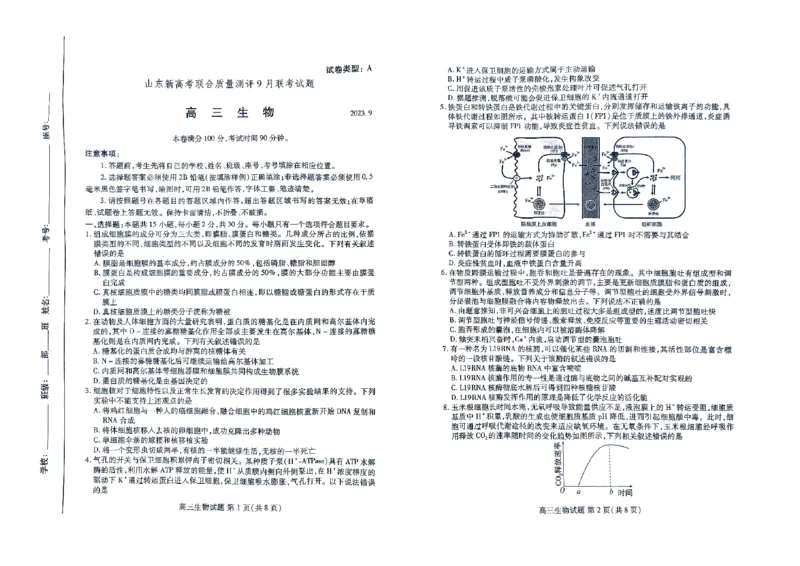 高三生物_2023年9月_01每日更新_6号_2024届山东省新高考联合质量测评高三上学期开学联考_山东省新高考联合质量测评2024届高三上学期开学联考生物