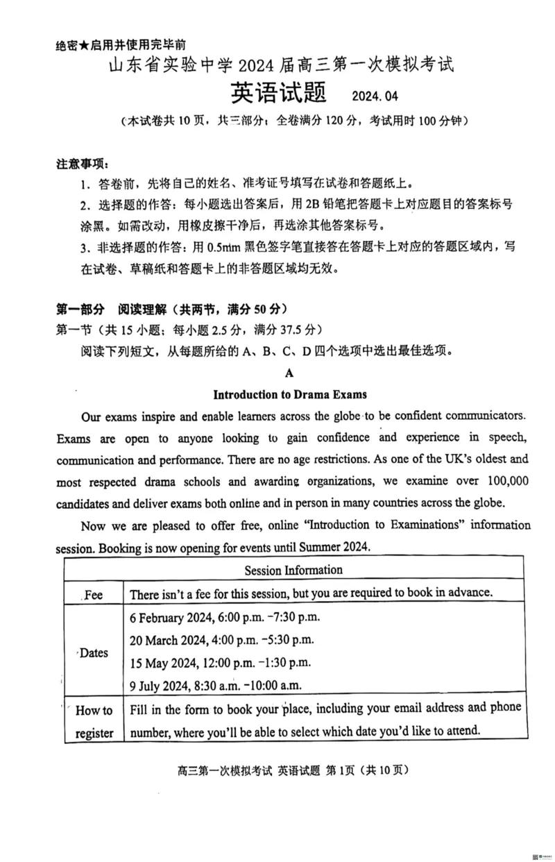2024届山东省实验中学高三下学期一模英语试题_2024年4月_01按日期_13号_2024届山东省实验中学高三下学期一模考试_2024届山东省实验中学高三下学期一模考试英语试题