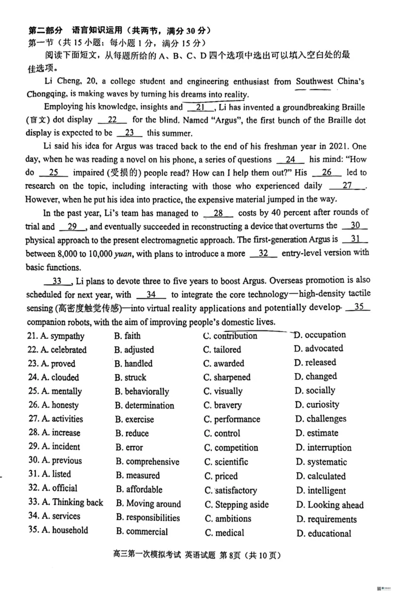 2024届山东省实验中学高三下学期一模英语试题_2024年4月_01按日期_13号_2024届山东省实验中学高三下学期一模考试_2024届山东省实验中学高三下学期一模考试英语试题