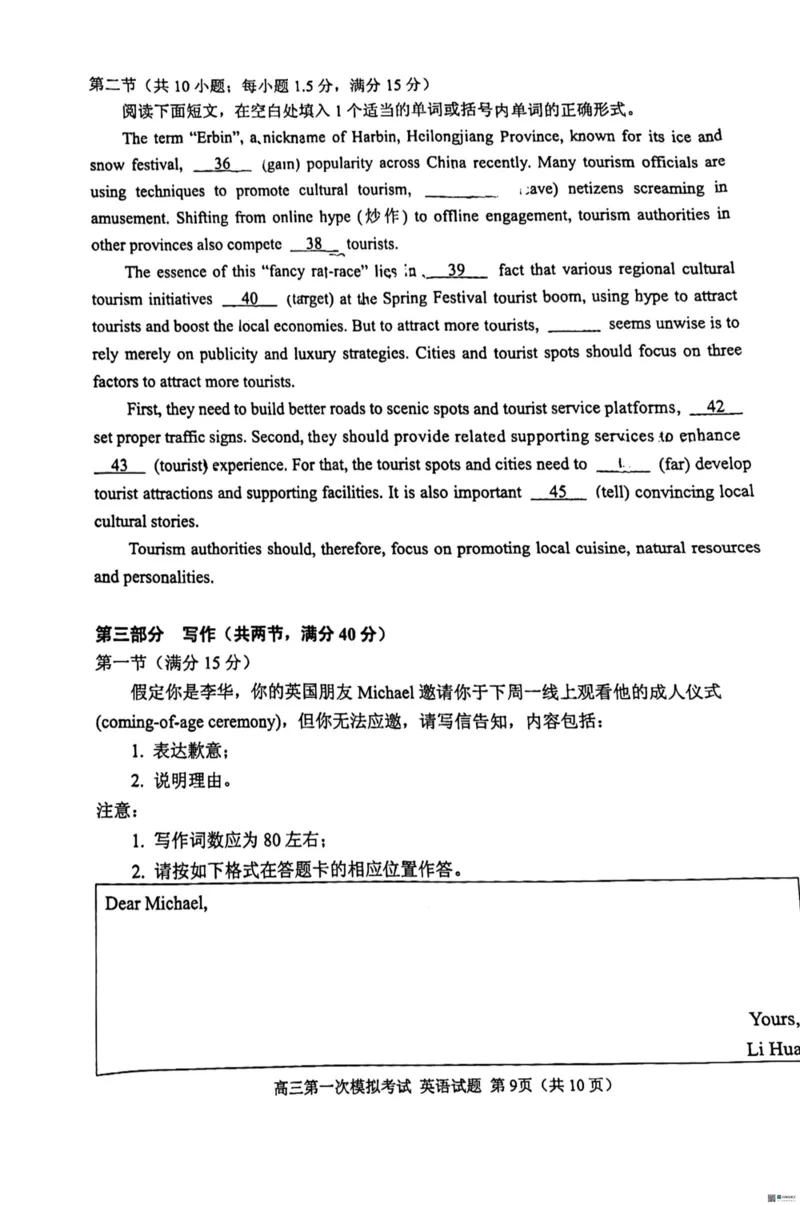 2024届山东省实验中学高三下学期一模英语试题_2024年4月_01按日期_13号_2024届山东省实验中学高三下学期一模考试_2024届山东省实验中学高三下学期一模考试英语试题