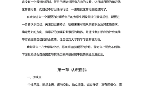 医学生职业生涯规划书_E6-职业规划_44医学专业