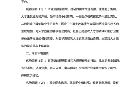 医学生职业生涯规划书_E6-职业规划_44医学专业