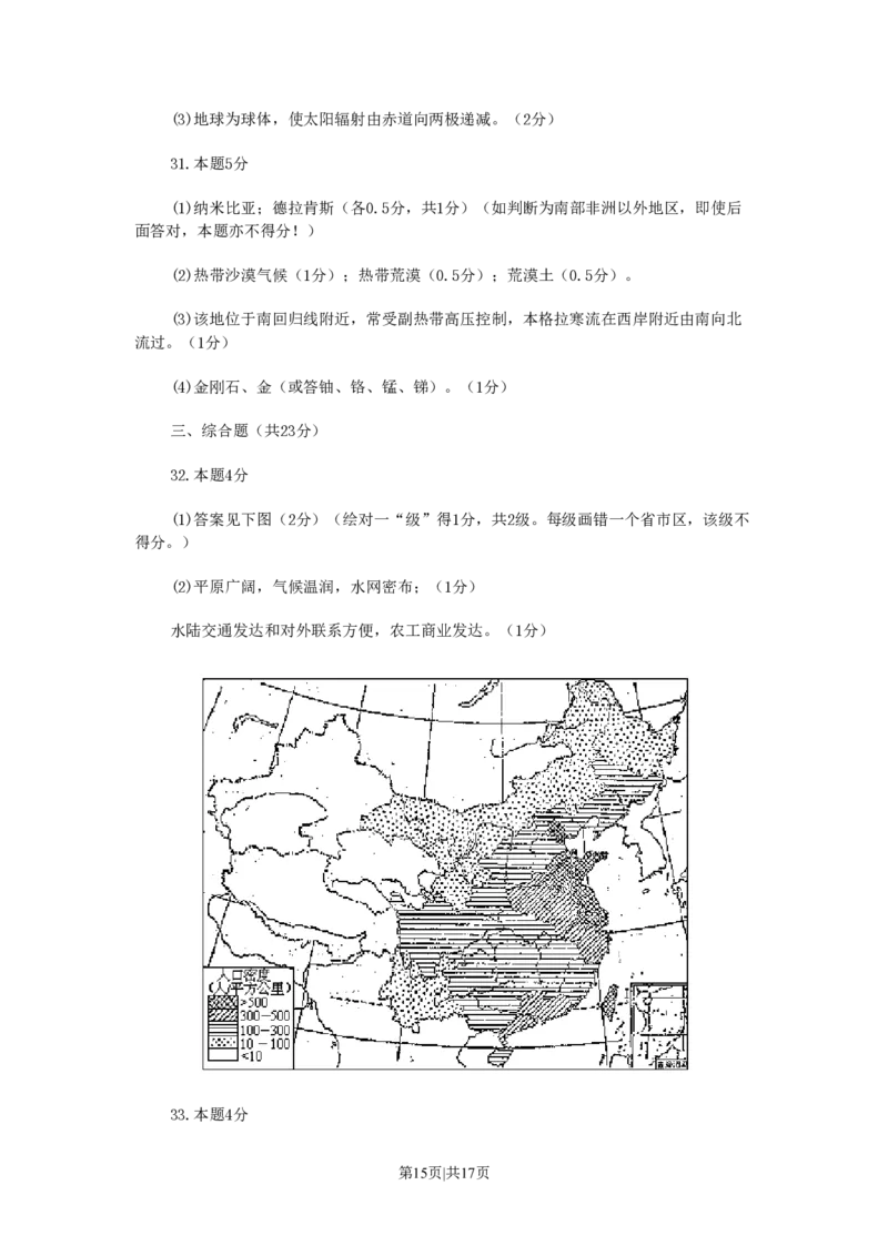 1990年河北高考地理真题及答案_赠送：2008-2024全套高考真题_高考地理真题_旧1990-2007&middot;高考地理真题_1990-2007&middot;高考地理真题&middot;PDF_河北