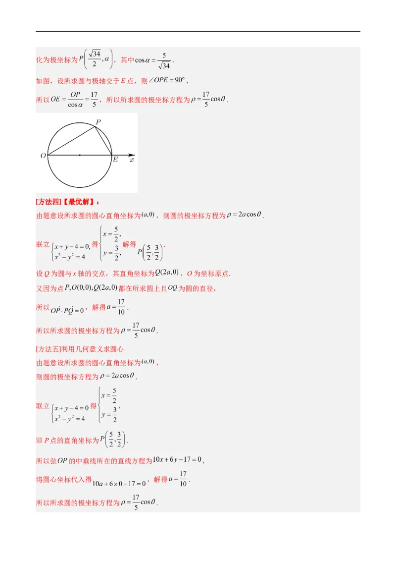 专题19坐标系与参数方程不等式选讲系列（解析版）_赠送：2008-2024全套高考真题_高考数学真题_送高考数学五年真题(2019-2023)分项汇编（全国通用）