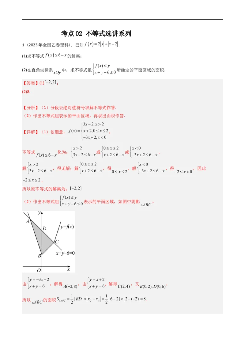 专题19坐标系与参数方程不等式选讲系列（解析版）_赠送：2008-2024全套高考真题_高考数学真题_送高考数学五年真题(2019-2023)分项汇编（全国通用）