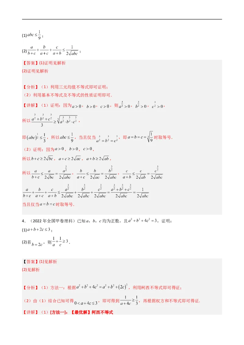 专题19坐标系与参数方程不等式选讲系列（解析版）_赠送：2008-2024全套高考真题_高考数学真题_送高考数学五年真题(2019-2023)分项汇编（全国通用）