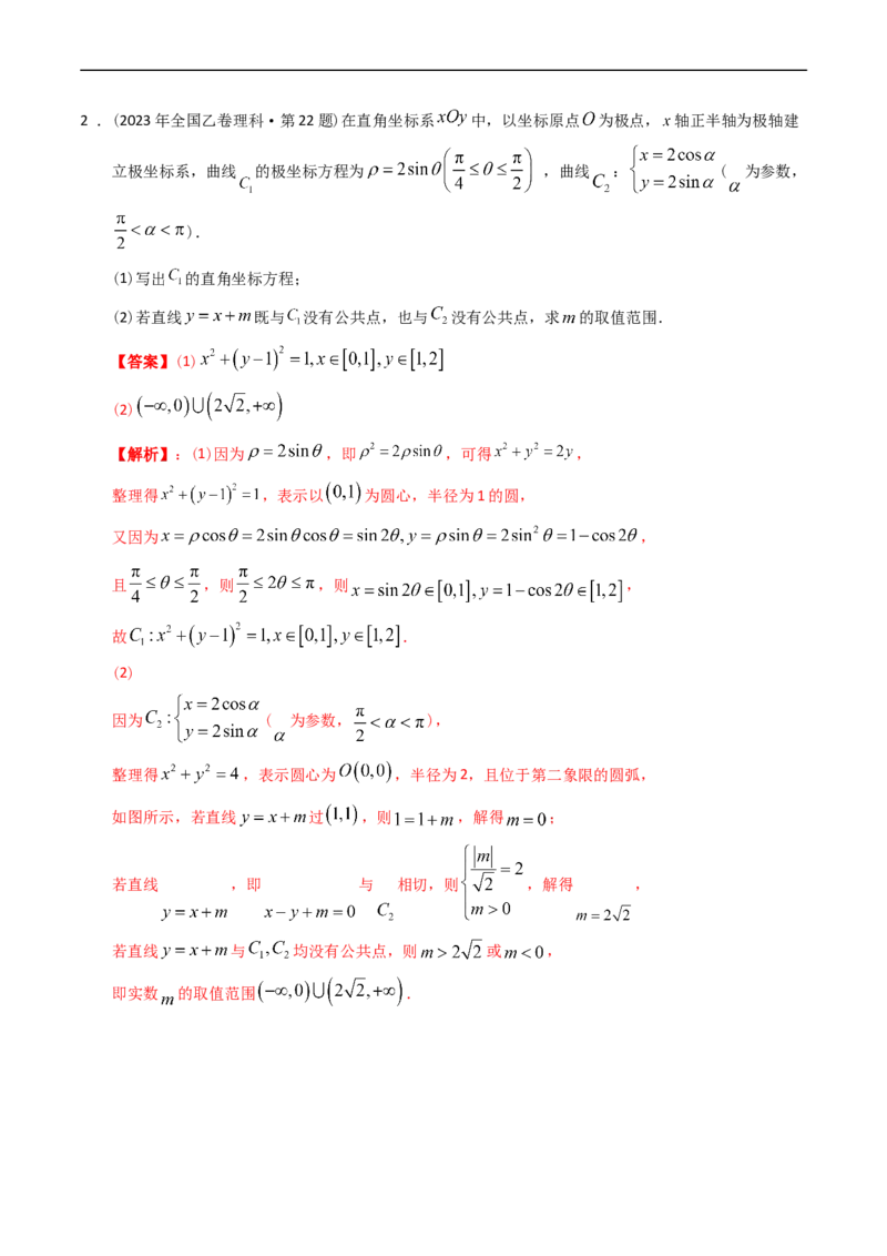 专题19坐标系与参数方程不等式选讲系列（解析版）_赠送：2008-2024全套高考真题_高考数学真题_送高考数学五年真题(2019-2023)分项汇编（全国通用）