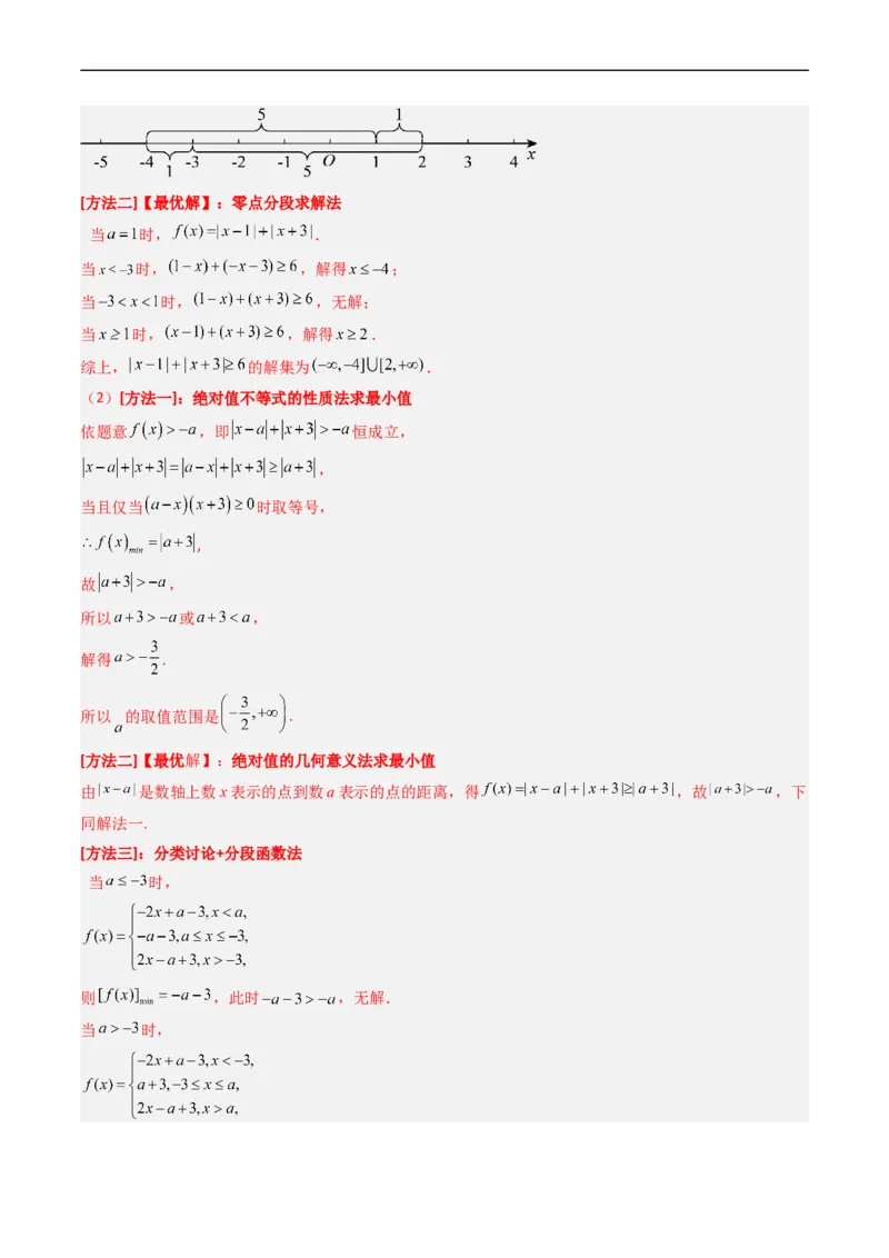 专题19坐标系与参数方程不等式选讲系列（解析版）_赠送：2008-2024全套高考真题_高考数学真题_送高考数学五年真题(2019-2023)分项汇编（全国通用）