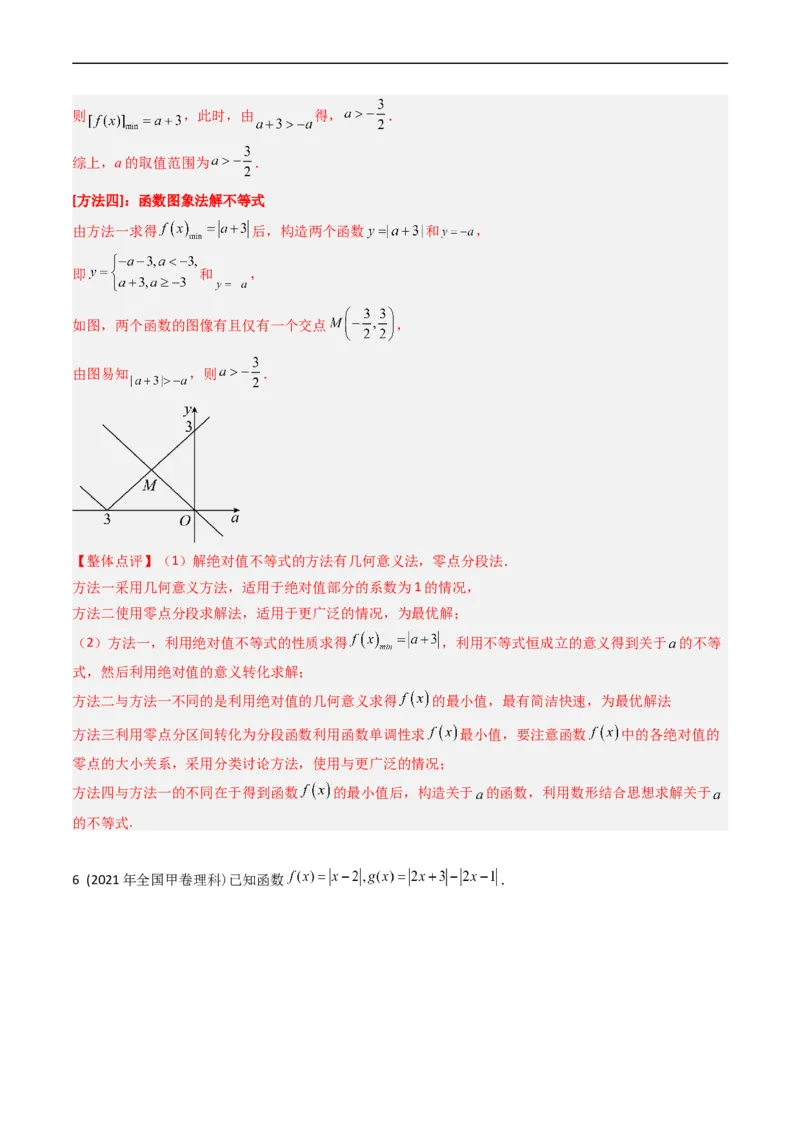 专题19坐标系与参数方程不等式选讲系列（解析版）_赠送：2008-2024全套高考真题_高考数学真题_送高考数学五年真题(2019-2023)分项汇编（全国通用）
