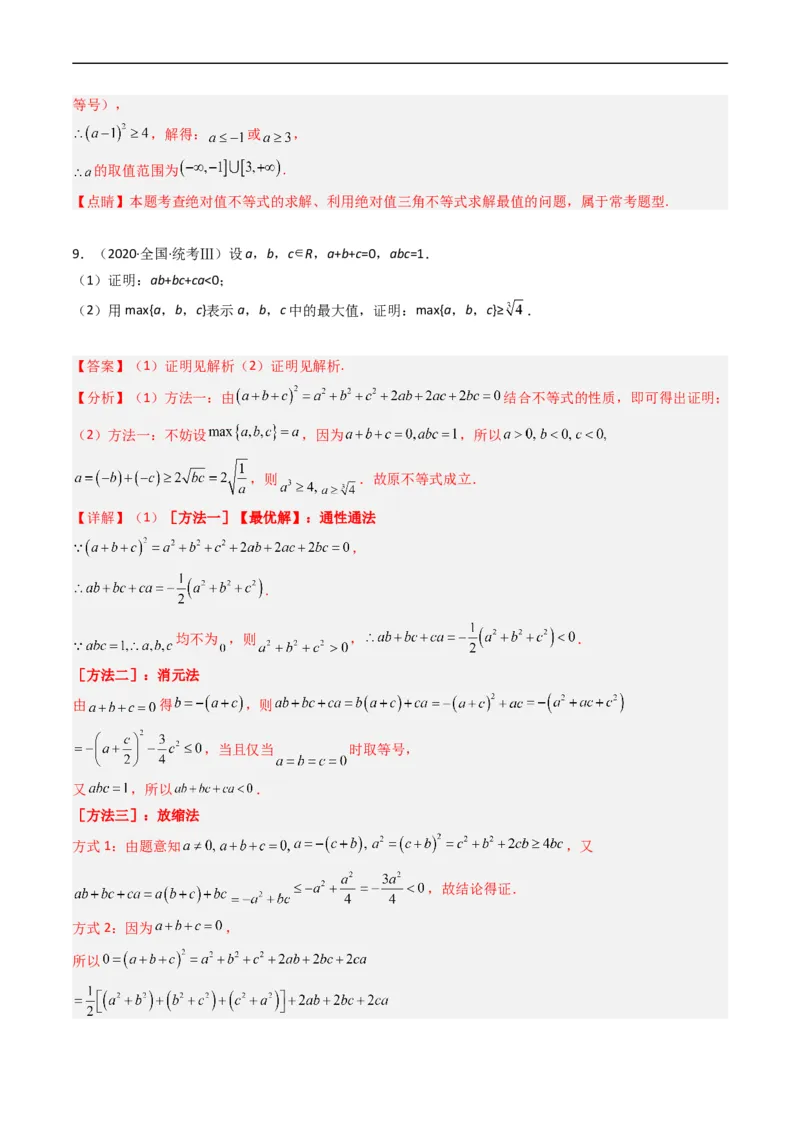 专题19坐标系与参数方程不等式选讲系列（解析版）_赠送：2008-2024全套高考真题_高考数学真题_送高考数学五年真题(2019-2023)分项汇编（全国通用）