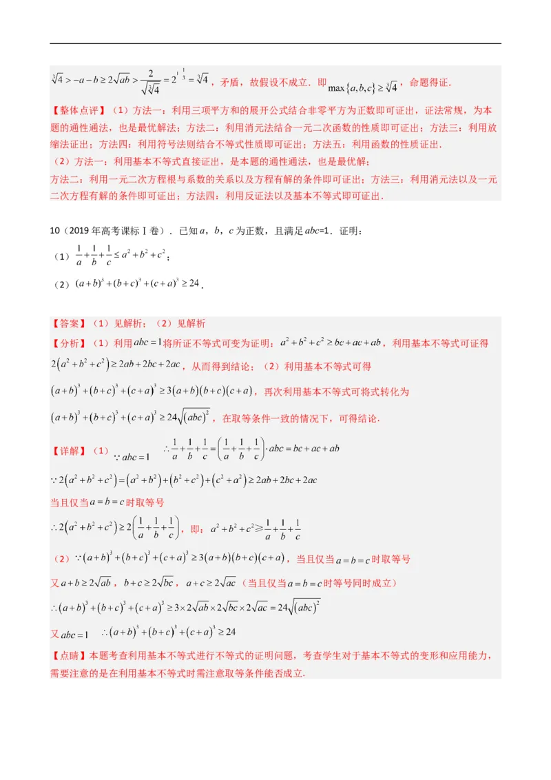 专题19坐标系与参数方程不等式选讲系列（解析版）_赠送：2008-2024全套高考真题_高考数学真题_送高考数学五年真题(2019-2023)分项汇编（全国通用）