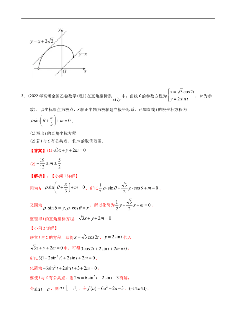 专题19坐标系与参数方程不等式选讲系列（解析版）_赠送：2008-2024全套高考真题_高考数学真题_送高考数学五年真题(2019-2023)分项汇编（全国通用）