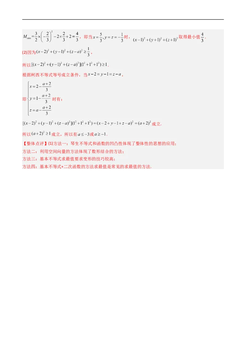 专题19坐标系与参数方程不等式选讲系列（解析版）_赠送：2008-2024全套高考真题_高考数学真题_送高考数学五年真题(2019-2023)分项汇编（全国通用）