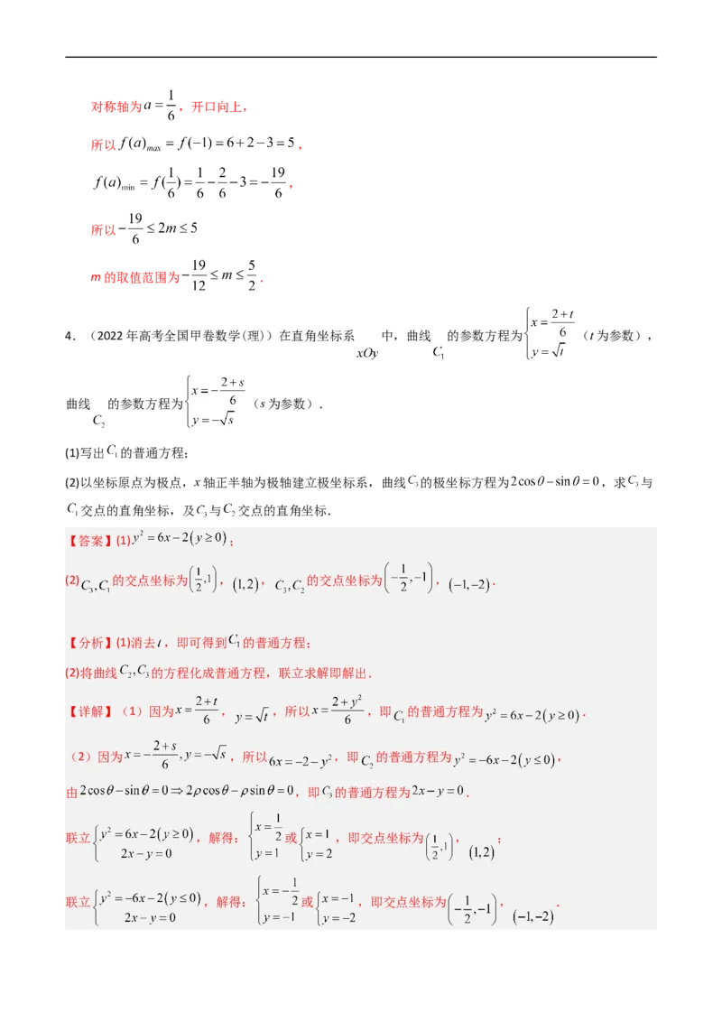 专题19坐标系与参数方程不等式选讲系列（解析版）_赠送：2008-2024全套高考真题_高考数学真题_送高考数学五年真题(2019-2023)分项汇编（全国通用）