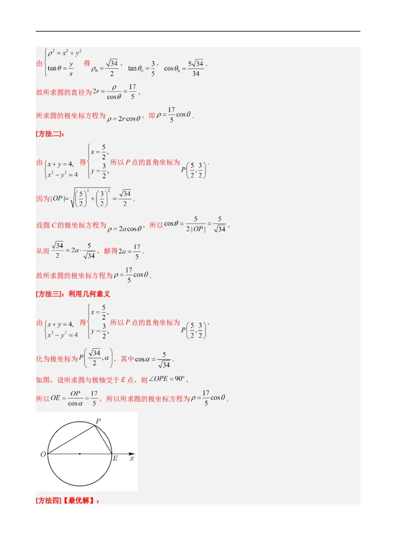 专题19坐标系与参数方程不等式选讲系列（解析版）_赠送：2008-2024全套高考真题_高考数学真题_送高考数学五年真题(2019-2023)分项汇编（全国通用）