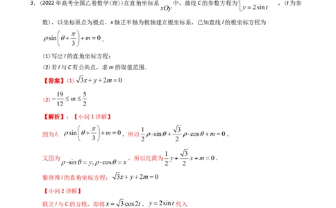 专题19坐标系与参数方程不等式选讲系列（解析版）_赠送：2008-2024全套高考真题_高考数学真题_送高考数学五年真题(2019-2023)分项汇编（全国通用）