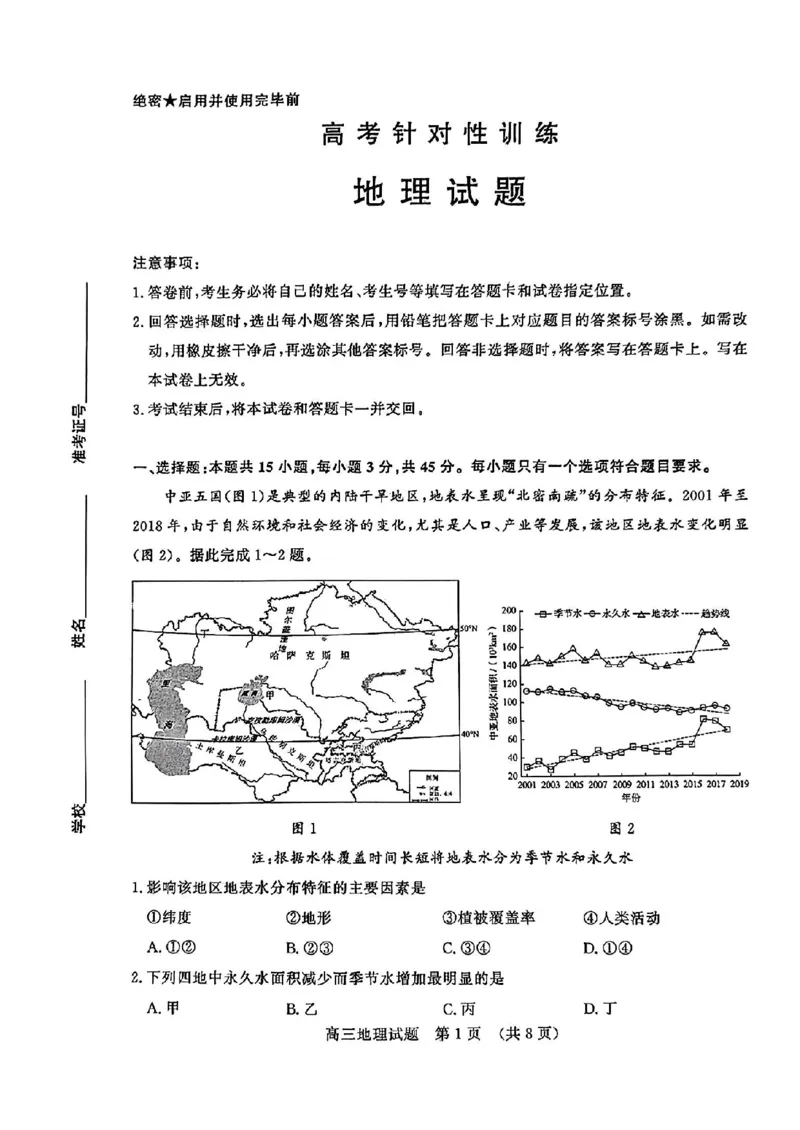 2024届山东省济南市高考针对性训练(5月)三模地理试卷+答案(1)_2024年5月_025月合集_2024届山东省济南市高考针对性训练(5月)三模