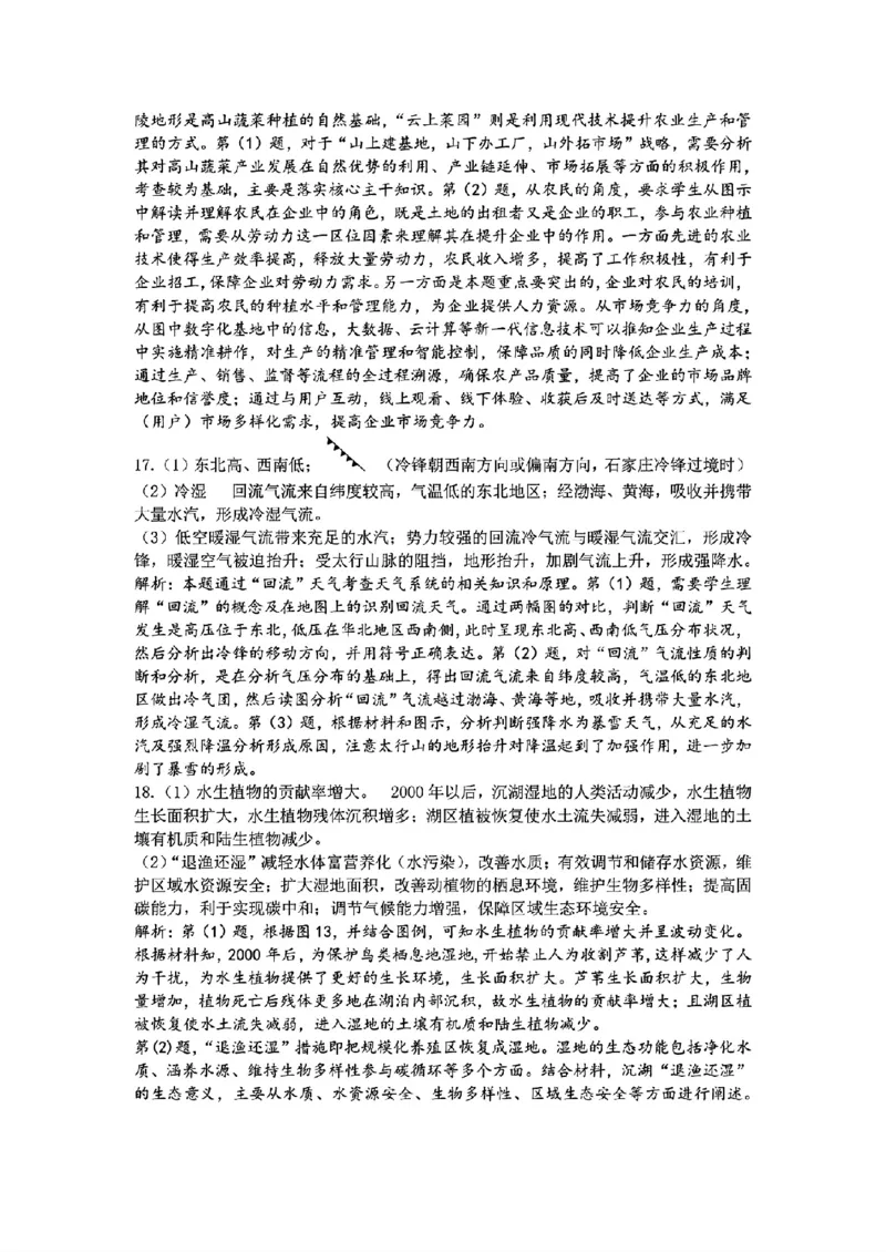 2024届山东省济南市高考针对性训练(5月)三模地理试卷+答案(1)_2024年5月_025月合集_2024届山东省济南市高考针对性训练(5月)三模