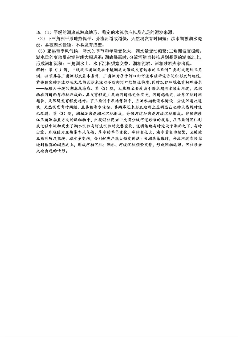 2024届山东省济南市高考针对性训练(5月)三模地理试卷+答案(1)_2024年5月_025月合集_2024届山东省济南市高考针对性训练(5月)三模