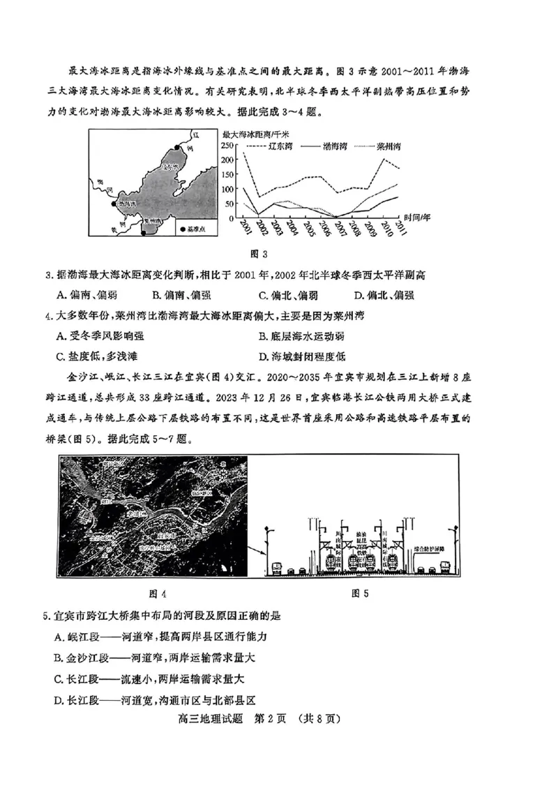 2024届山东省济南市高考针对性训练(5月)三模地理试卷+答案(1)_2024年5月_025月合集_2024届山东省济南市高考针对性训练(5月)三模