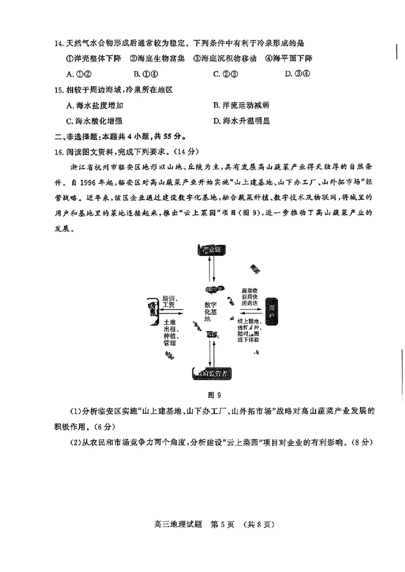 2024届山东省济南市高考针对性训练(5月)三模地理试卷+答案(1)_2024年5月_025月合集_2024届山东省济南市高考针对性训练(5月)三模