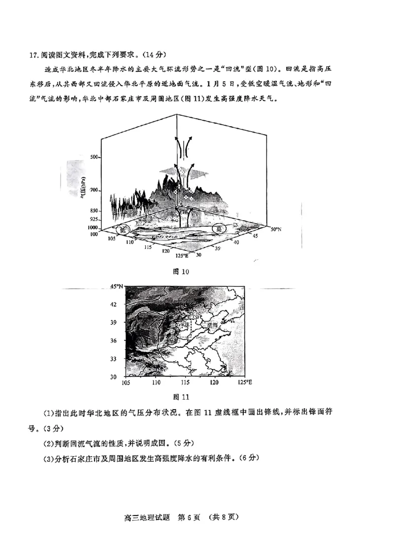 2024届山东省济南市高考针对性训练(5月)三模地理试卷+答案(1)_2024年5月_025月合集_2024届山东省济南市高考针对性训练(5月)三模