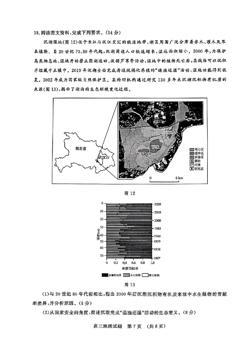 2024届山东省济南市高考针对性训练(5月)三模地理试卷+答案(1)_2024年5月_025月合集_2024届山东省济南市高考针对性训练(5月)三模