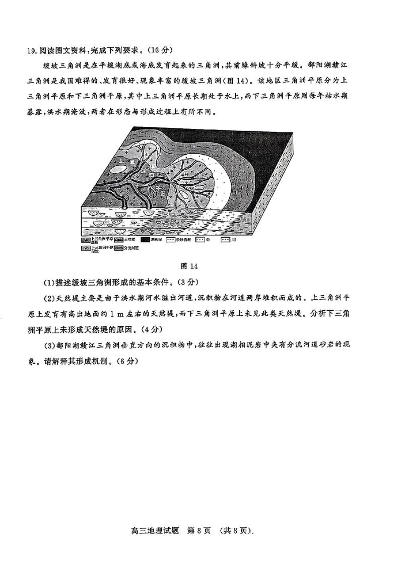 2024届山东省济南市高考针对性训练(5月)三模地理试卷+答案(1)_2024年5月_025月合集_2024届山东省济南市高考针对性训练(5月)三模