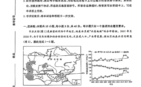 2024届山东省济南市高考针对性训练(5月)三模地理试卷+答案(1)_2024年5月_025月合集_2024届山东省济南市高考针对性训练(5月)三模