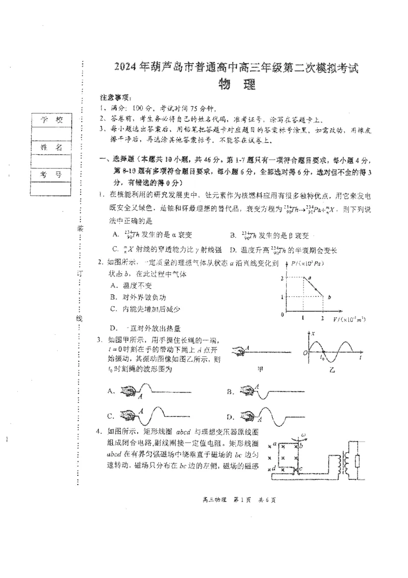 辽宁省葫芦岛市2024届高三下学期第二次模拟考试物理PDF版含答案(1)_2024年6月(1)_026月合集_2024届辽宁省葫芦岛市高三下学期第二次模拟考试