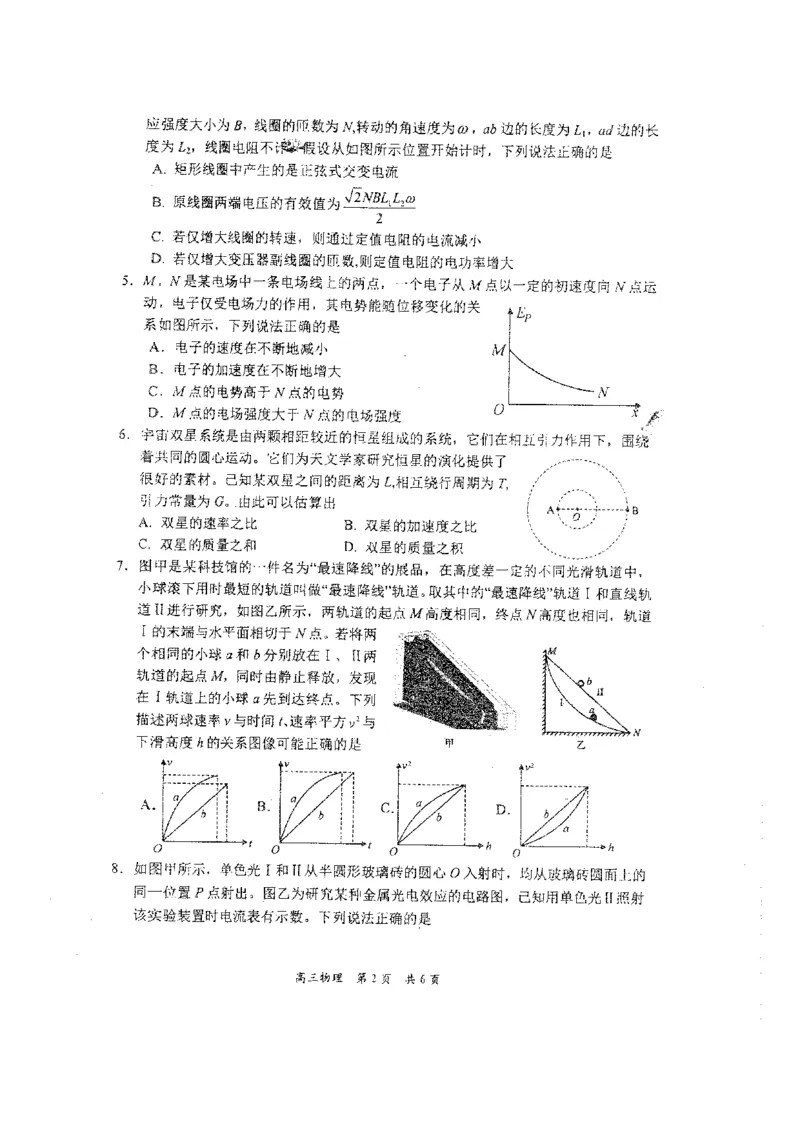 辽宁省葫芦岛市2024届高三下学期第二次模拟考试物理PDF版含答案(1)_2024年6月(1)_026月合集_2024届辽宁省葫芦岛市高三下学期第二次模拟考试