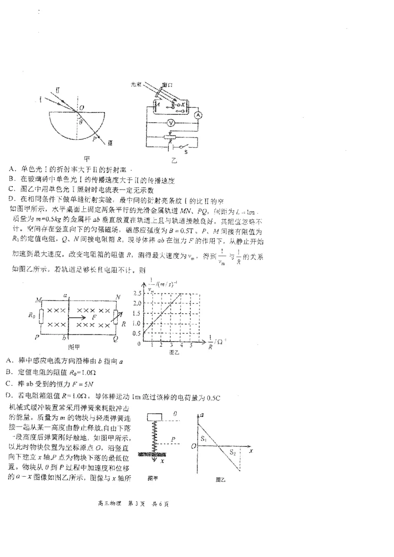 辽宁省葫芦岛市2024届高三下学期第二次模拟考试物理PDF版含答案(1)_2024年6月(1)_026月合集_2024届辽宁省葫芦岛市高三下学期第二次模拟考试