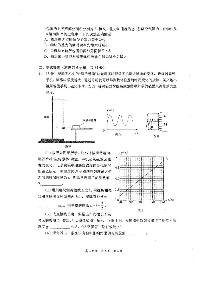 辽宁省葫芦岛市2024届高三下学期第二次模拟考试物理PDF版含答案(1)_2024年6月(1)_026月合集_2024届辽宁省葫芦岛市高三下学期第二次模拟考试