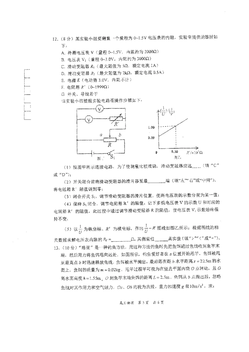 辽宁省葫芦岛市2024届高三下学期第二次模拟考试物理PDF版含答案(1)_2024年6月(1)_026月合集_2024届辽宁省葫芦岛市高三下学期第二次模拟考试