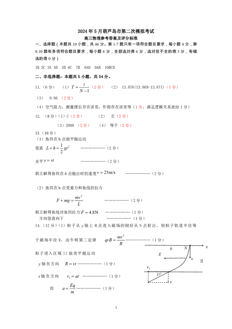 辽宁省葫芦岛市2024届高三下学期第二次模拟考试物理PDF版含答案(1)_2024年6月(1)_026月合集_2024届辽宁省葫芦岛市高三下学期第二次模拟考试