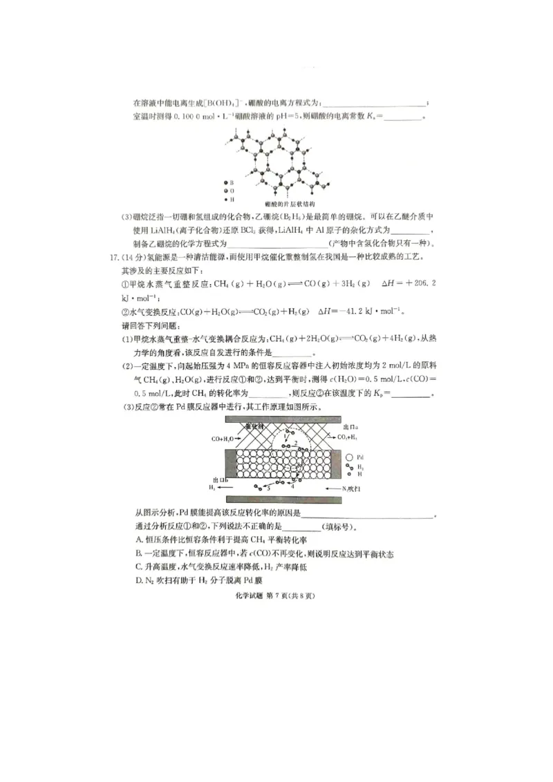 2024届娄底市高考仿真模拟化学试题_2024年4月_01按日期_1号_2024届湖南省娄底市高三下学期仿真模拟考试（三模）_湖南省娄底市2023-2024学年高三下学期一模考试化学试题