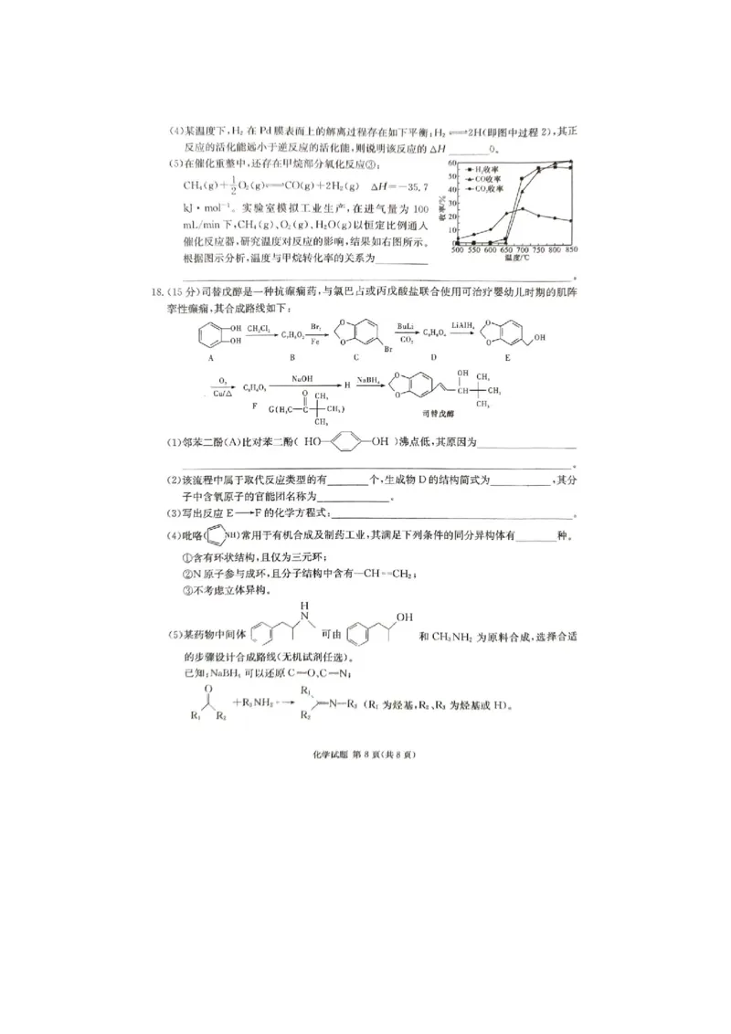2024届娄底市高考仿真模拟化学试题_2024年4月_01按日期_1号_2024届湖南省娄底市高三下学期仿真模拟考试（三模）_湖南省娄底市2023-2024学年高三下学期一模考试化学试题