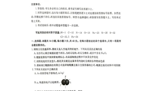 2024届娄底市高考仿真模拟化学试题_2024年4月_01按日期_1号_2024届湖南省娄底市高三下学期仿真模拟考试（三模）_湖南省娄底市2023-2024学年高三下学期一模考试化学试题