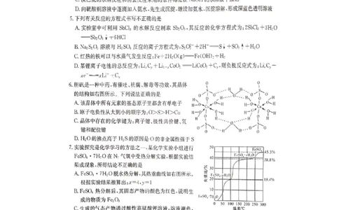 2024届娄底市高考仿真模拟化学试题_2024年4月_01按日期_1号_2024届湖南省娄底市高三下学期仿真模拟考试（三模）_湖南省娄底市2023-2024学年高三下学期一模考试化学试题