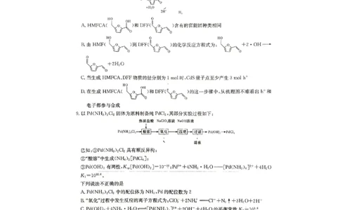 2024届娄底市高考仿真模拟化学试题_2024年4月_01按日期_1号_2024届湖南省娄底市高三下学期仿真模拟考试（三模）_湖南省娄底市2023-2024学年高三下学期一模考试化学试题