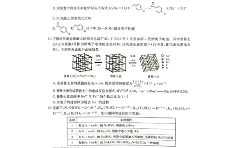 2024届娄底市高考仿真模拟化学试题_2024年4月_01按日期_1号_2024届湖南省娄底市高三下学期仿真模拟考试（三模）_湖南省娄底市2023-2024学年高三下学期一模考试化学试题