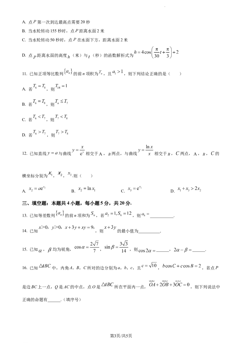精品解析：福建省三明第一中学2024届高三上学期10月月考数学试题（原卷版）(1)_2023年10月_0210月合集_2024届福建省三明市一中高三10月月考_福建省三明市一中2024届高三10月月考数学