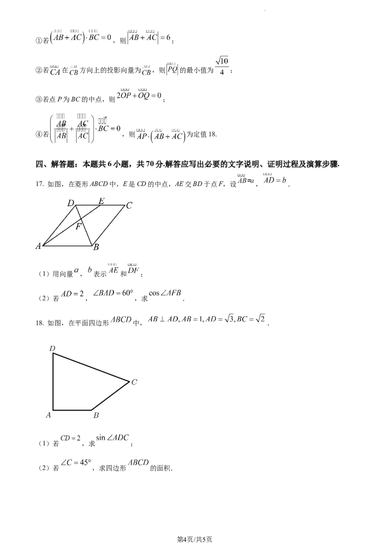 精品解析：福建省三明第一中学2024届高三上学期10月月考数学试题（原卷版）(1)_2023年10月_0210月合集_2024届福建省三明市一中高三10月月考_福建省三明市一中2024届高三10月月考数学