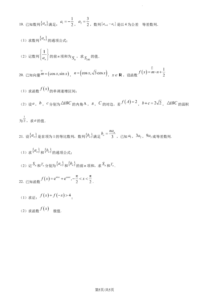 精品解析：福建省三明第一中学2024届高三上学期10月月考数学试题（原卷版）(1)_2023年10月_0210月合集_2024届福建省三明市一中高三10月月考_福建省三明市一中2024届高三10月月考数学