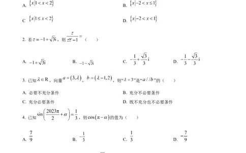 精品解析：福建省三明第一中学2024届高三上学期10月月考数学试题（原卷版）(1)_2023年10月_0210月合集_2024届福建省三明市一中高三10月月考_福建省三明市一中2024届高三10月月考数学