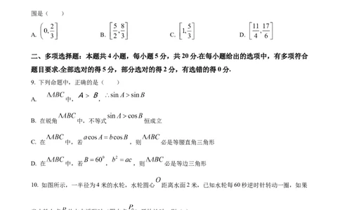 精品解析：福建省三明第一中学2024届高三上学期10月月考数学试题（原卷版）(1)_2023年10月_0210月合集_2024届福建省三明市一中高三10月月考_福建省三明市一中2024届高三10月月考数学