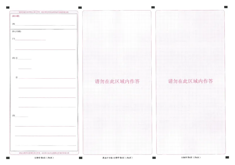 王后雄高考押题预测卷2024黑龙江专版答题卡_2024高考押题卷_22024王hou雄_（新高考）2024王后雄押题预测卷（分科版）_3.英语