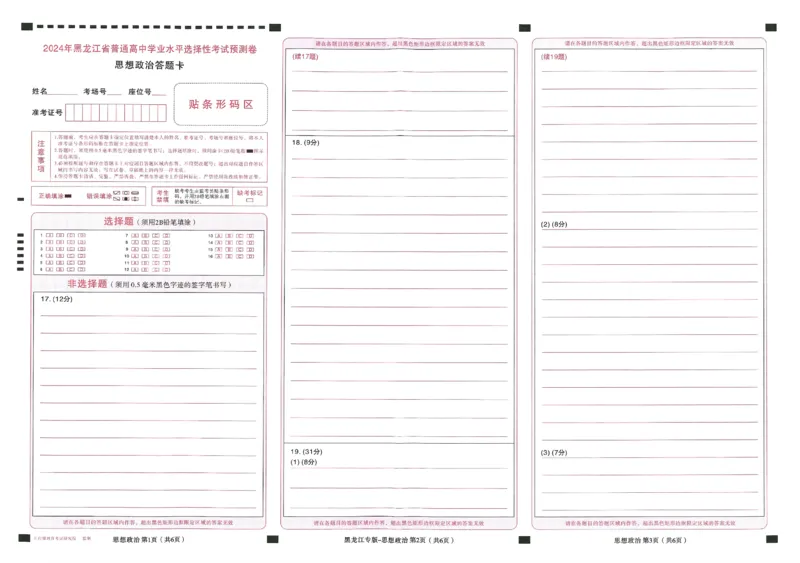 王后雄高考押题预测卷2024黑龙江专版答题卡_2024高考押题卷_22024王hou雄_（新高考）2024王后雄押题预测卷（分科版）_3.英语